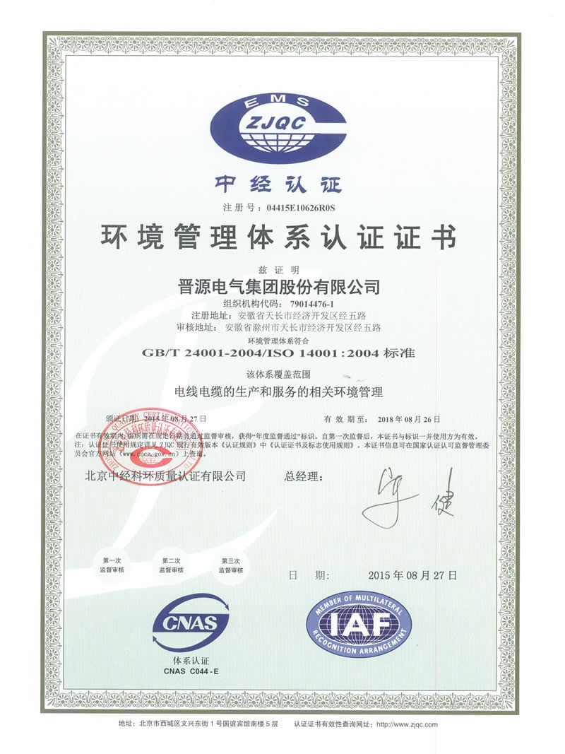 环境管理体系证书-中文